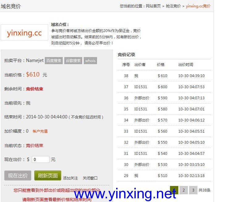成功拿下yinxing.cc银杏行业的又一高品位网址！